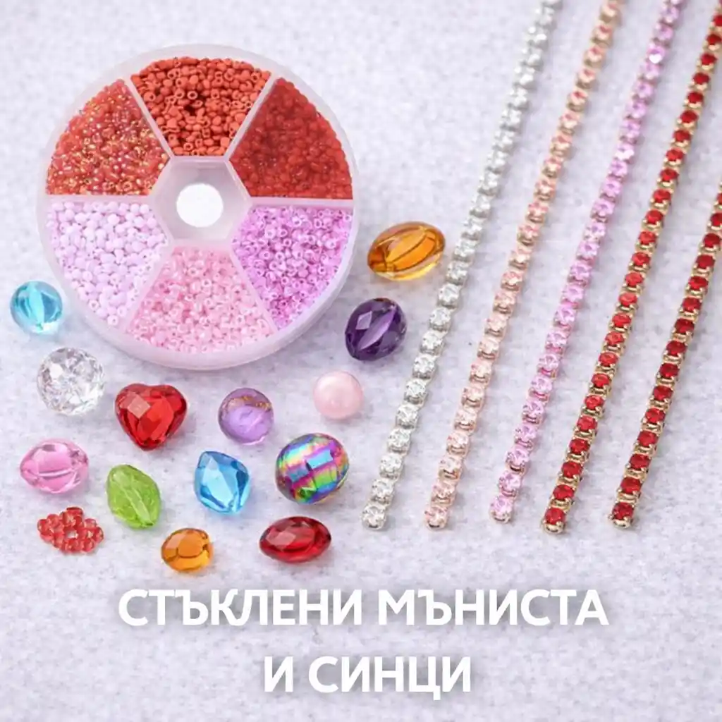 Стъклени мъниста и синци