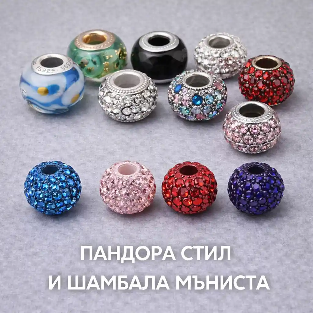 Пандора мъниста и шамбала