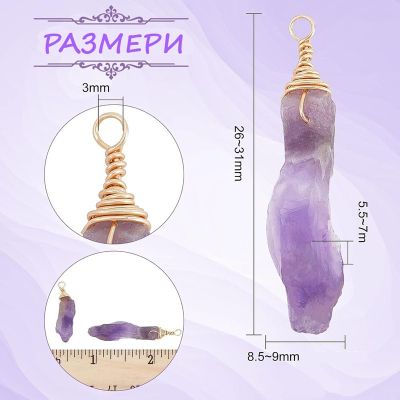 2 Висулка от необработен аметист